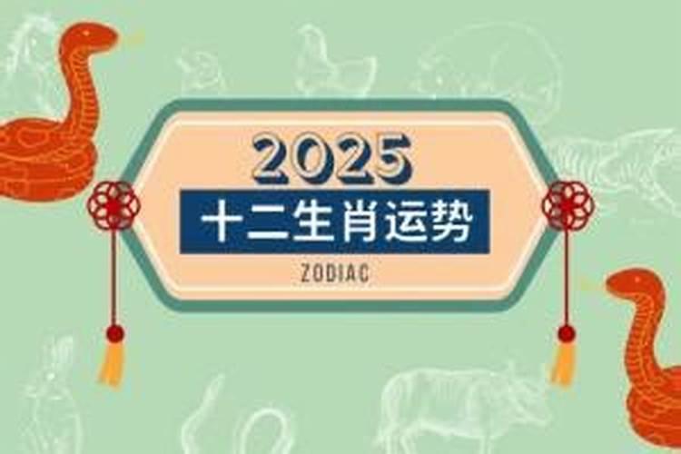 2025年属猪男运势及运程1983年生人