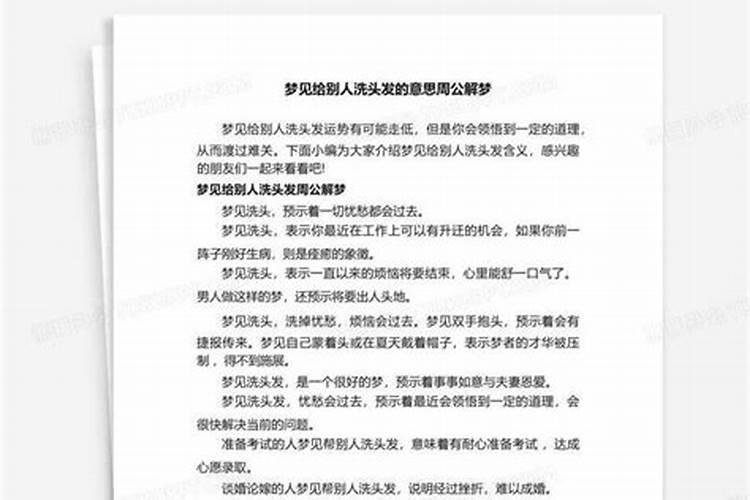 梦见给已故的人洗头的预兆