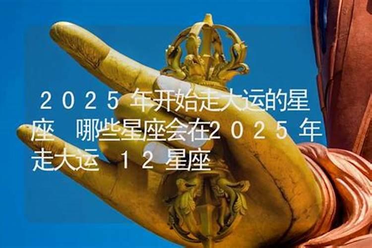 2025哪个犯太岁最严重