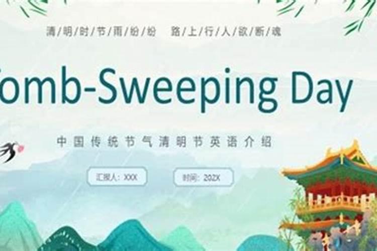 清明节是星期几