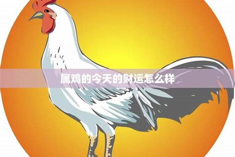 属鸡2023大年终一赢钱方位 正月初一打牌坐哪方运气最好？