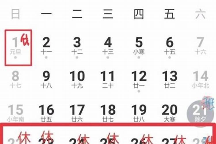 2024春节放假调休时间表