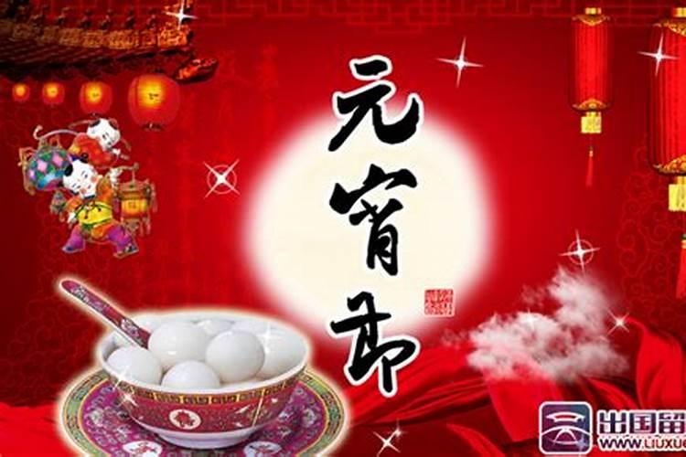 元宵节的来历和传说