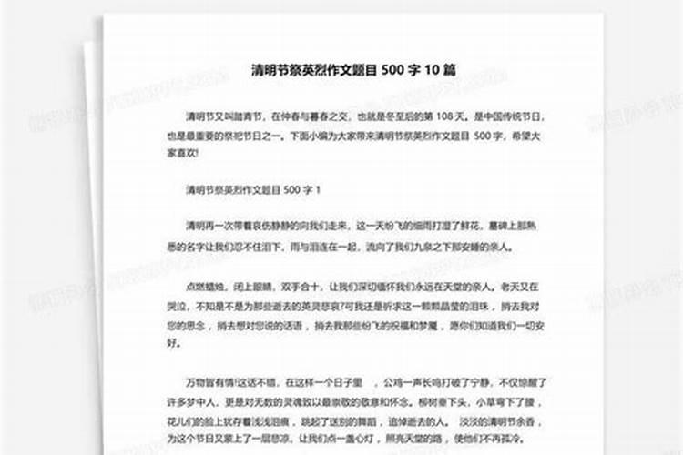 清明节祭英烈的习俗简介 清明节祭英烈的习俗简介是什么