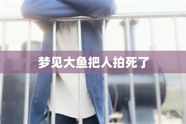梦到鱼死了是什么预兆