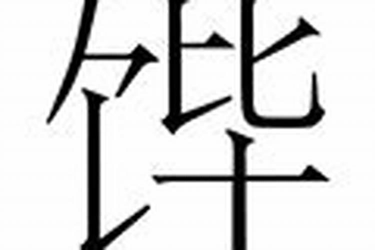 生辰八字不能随便告诉别人的是吗？为什么