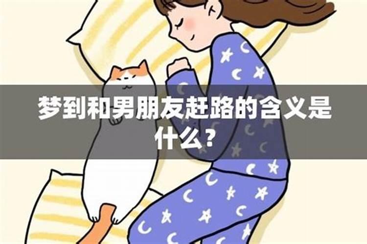 梦见和男朋友发生性行为