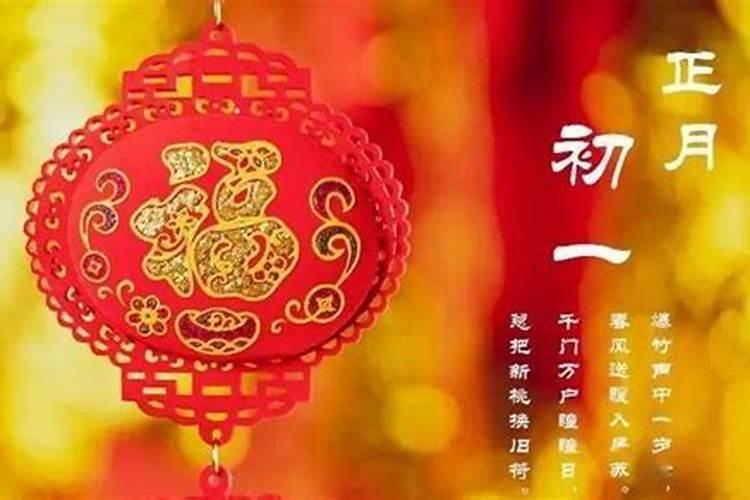 农历正月初一禁忌