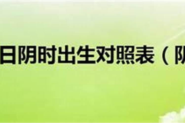 除夕出生代表什么