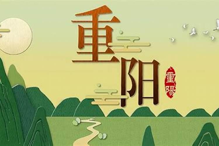 重阳节的由来简介100字