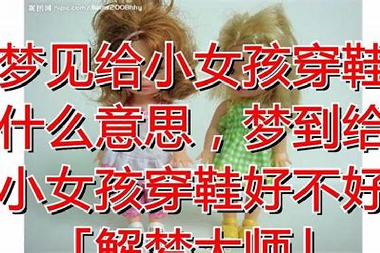 做梦穿鞋是什么意思？