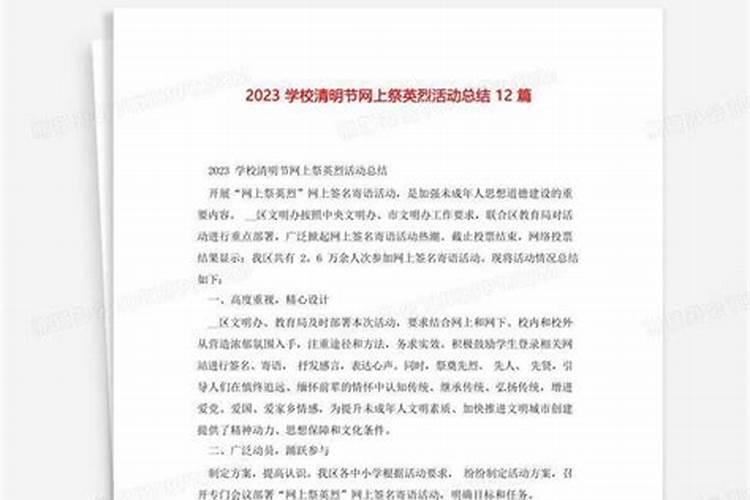 清明节网上祭扫活动总结(精选5篇)