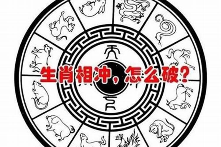 属相相克如何化解 婚姻属相配对禁忌