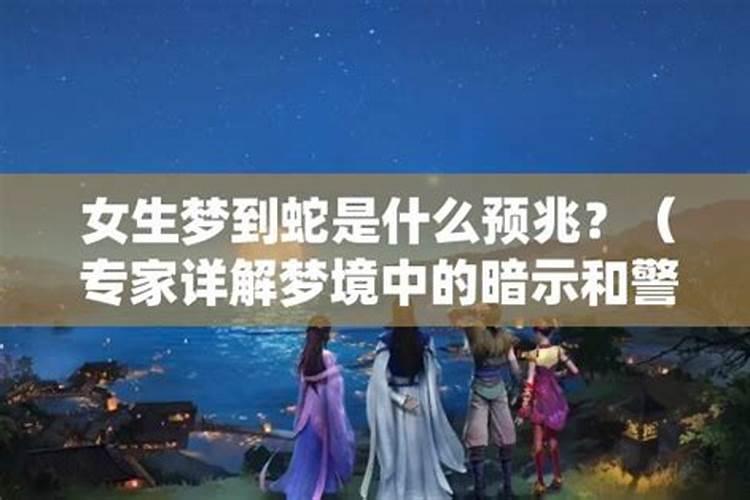 梦到蛇死是什么意思？