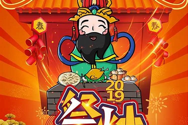 腊月二十三祭灶的传说