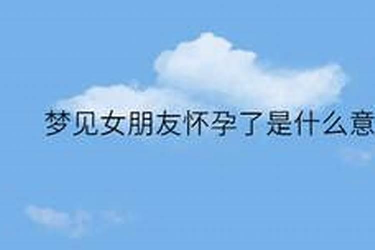梦见分手已久的前女友是什么预兆？