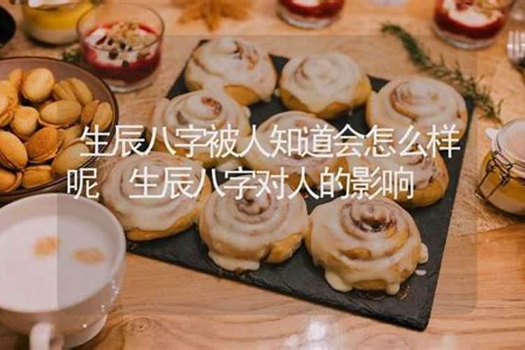 免费算命:泄露生辰八字有危险吗