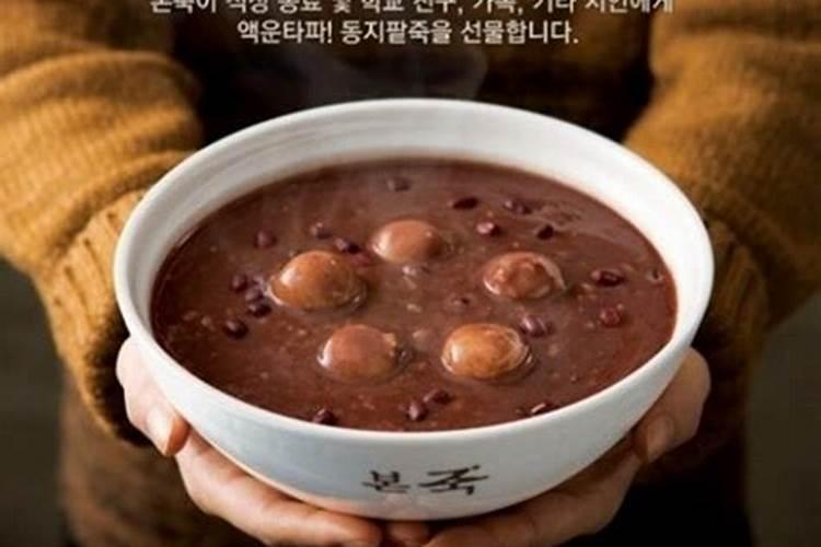 韩国冬至吃什么