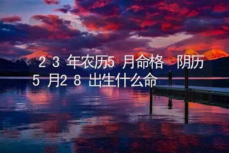 90女农历八月二十三早上9点50分出生请问婚姻好不好？