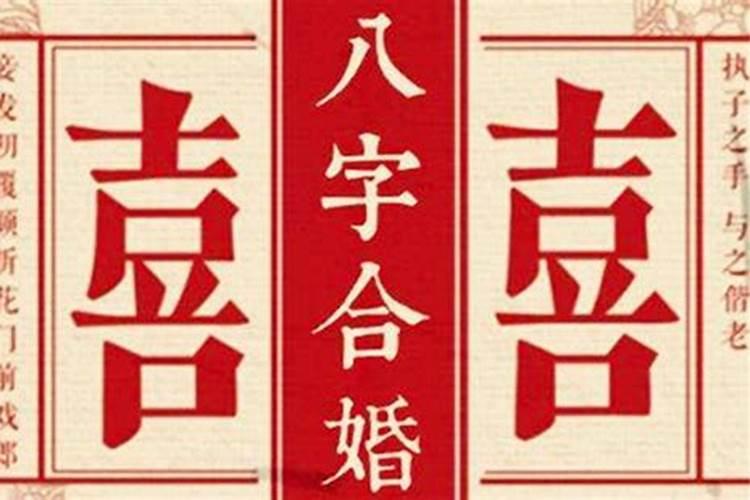 八字算命:晚婚会幸福的四种八字