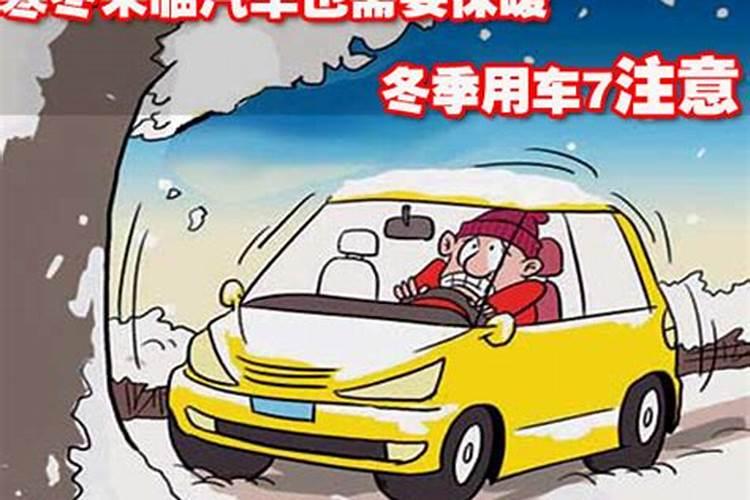 2021年冬至可以提车吗 冬至提车有什么讲究