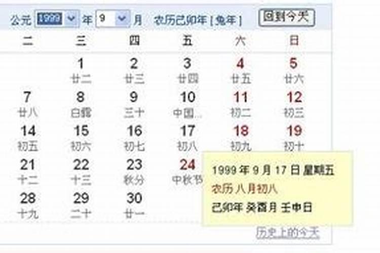 想杳一下一九八三生阴历九月初九的阳历是多少