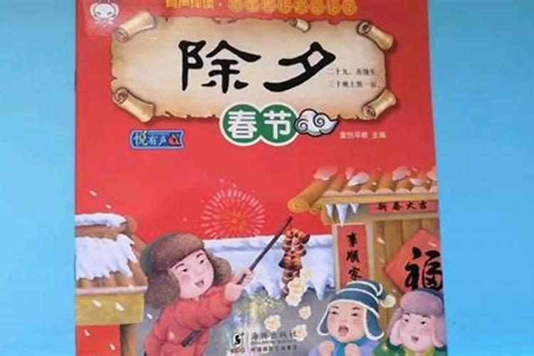 除夕夜的来历