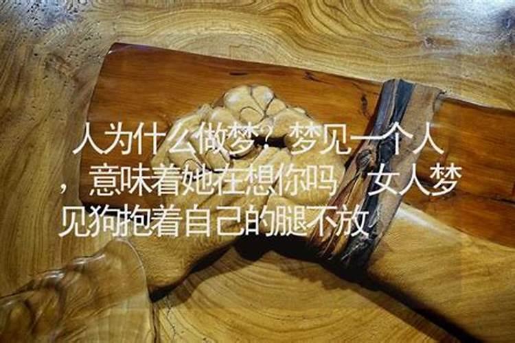 梦见抱着裸身女人睡