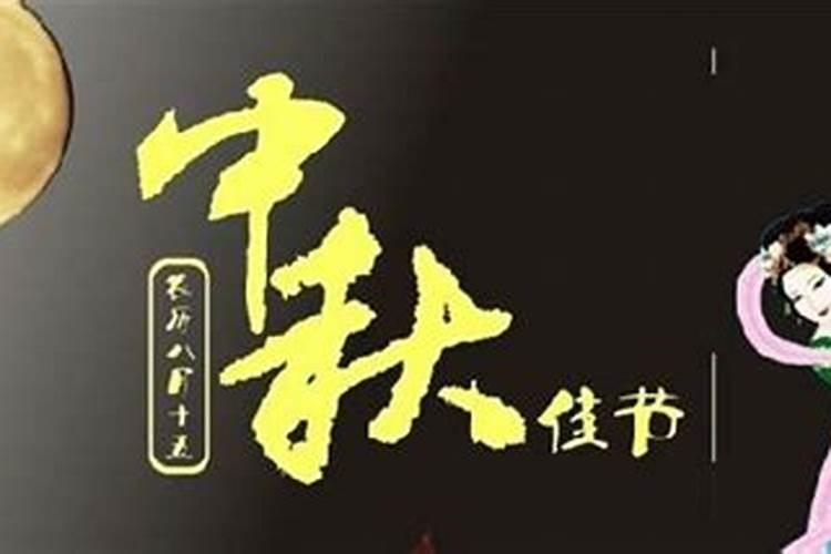 中秋节寓意什么意思