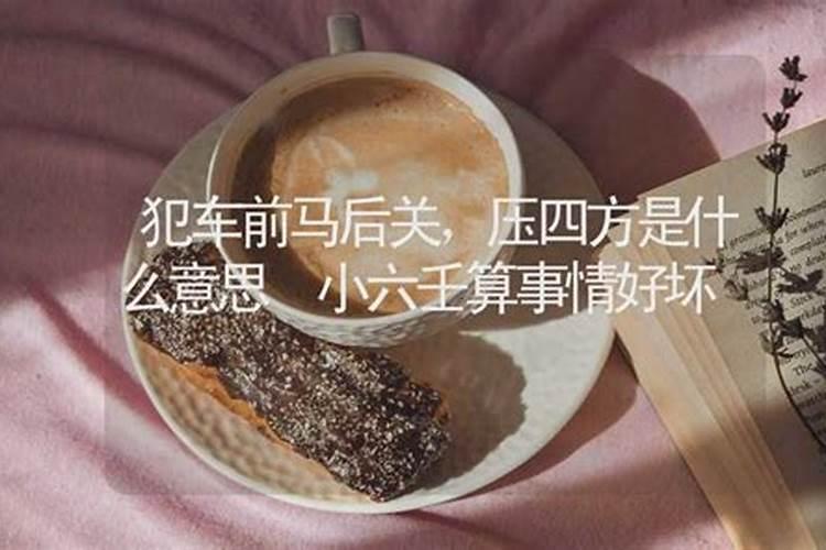 算命八字中的深水关是什么意思