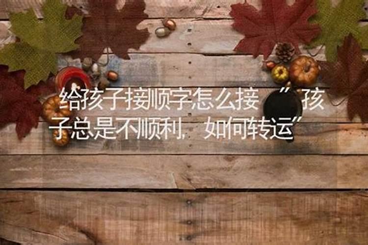 儿子婚姻不顺怎么办