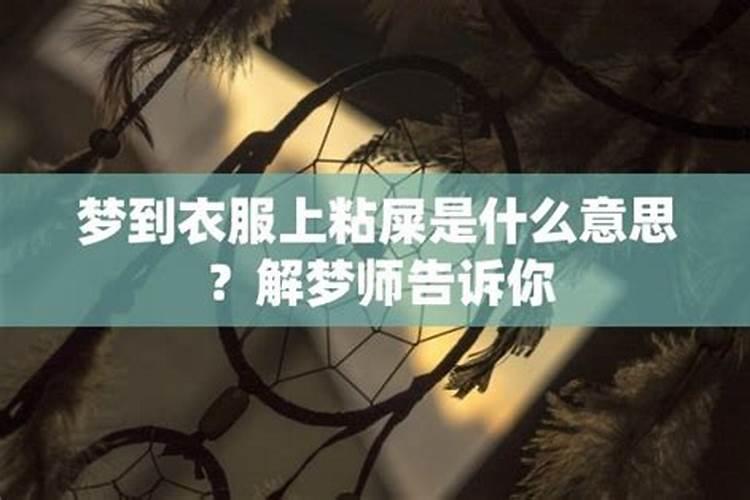 梦见穿的衣服太小太紧的预兆