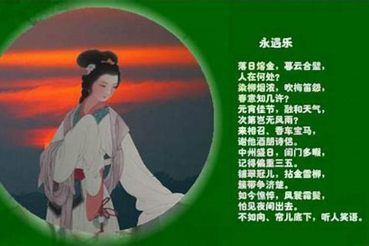 李清照的永遇乐落日熔金描写了元宵节的情景