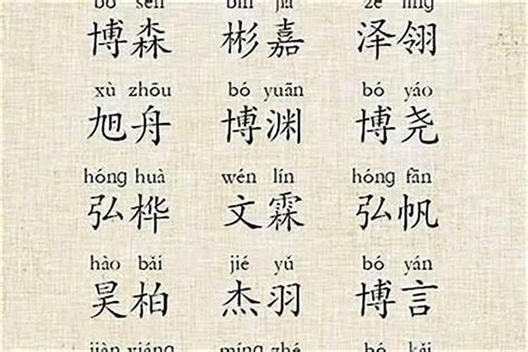 带栩字的男孩名字 带栩字好听的男孩名字
