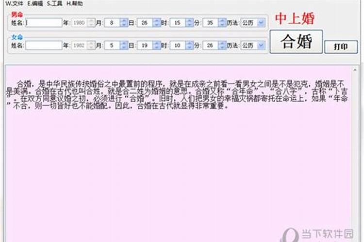 最准的八字合婚免费的网站八字合婚最准的网站方法