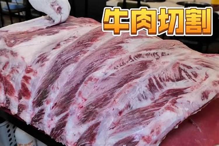 梦见牛肉分割成一块一块的