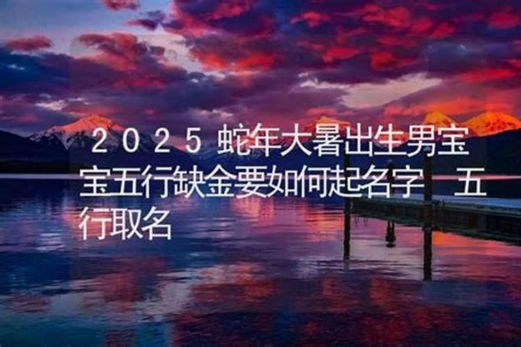 2025年4月22日五行缺什么