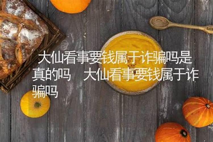 该不该信看事儿的大仙？