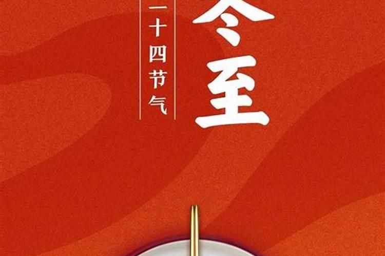 二十四节气冬至最打动人心的祝福语