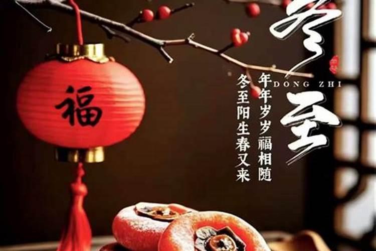 冬至要注意什么