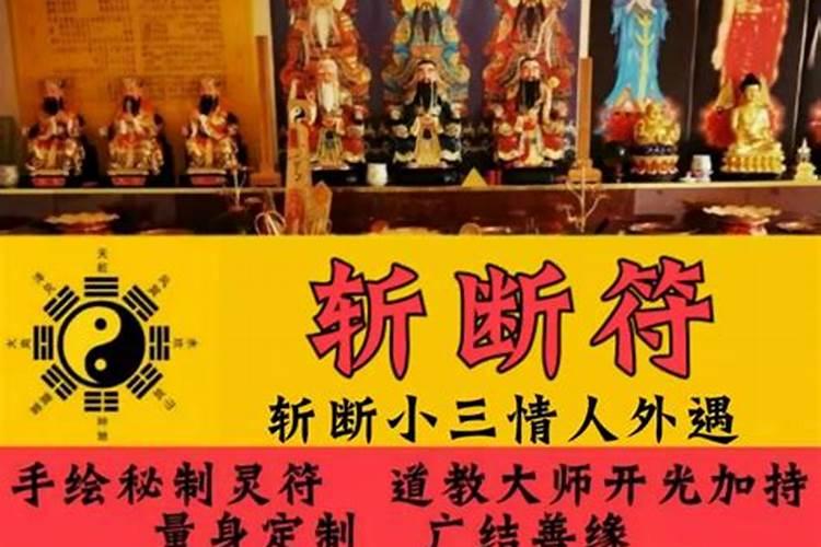 有找灵矶道玄师傅做过斩桃花法事吗？有什么反应说下谢谢!