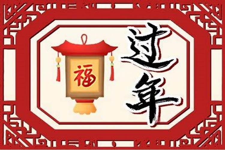 正月初一是农历的几月几日