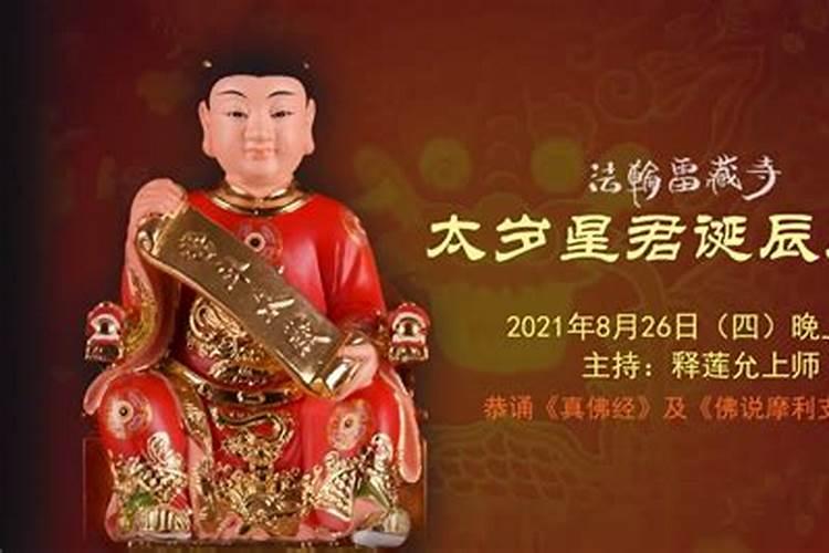 2025年供太岁牌位正确方法