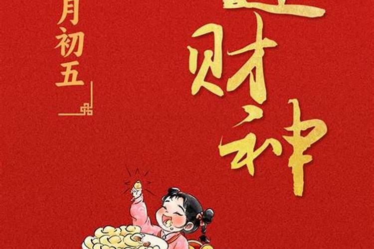 正月初五出生的人命运怎么样典型福气之相？