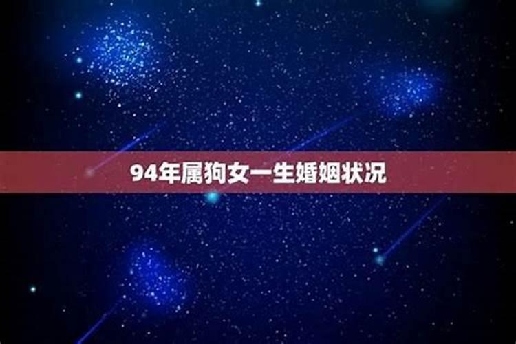 八字算命1994年农历12月19日14时50分出生女