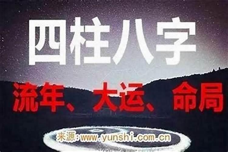 说一说命理学中大运的规律和特点