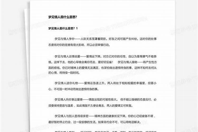 ...自己是什么意思 梦见情人上门找自己是什么意思周公解梦