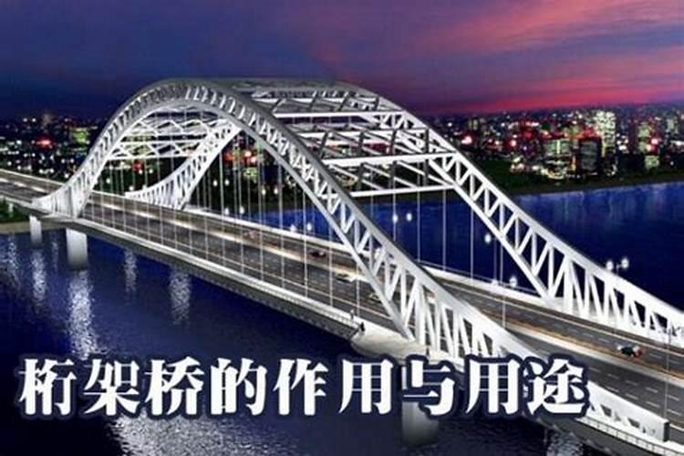 算命中搭桥是什么意思