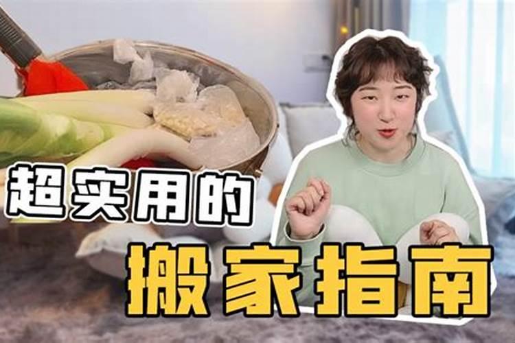 搬家与入宅的区别择日方法