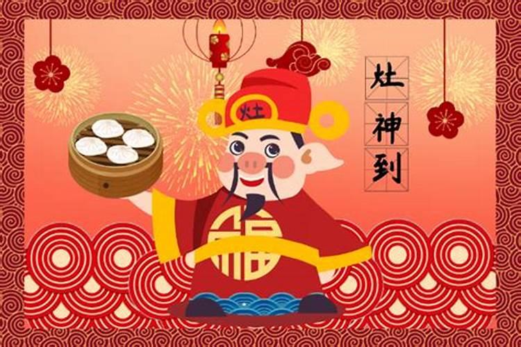 腊月二十三祭灶的含义是什么